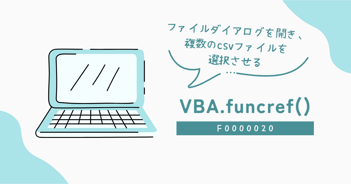 ファイルダイアログを開き、複数のcsvファイルを選択させる