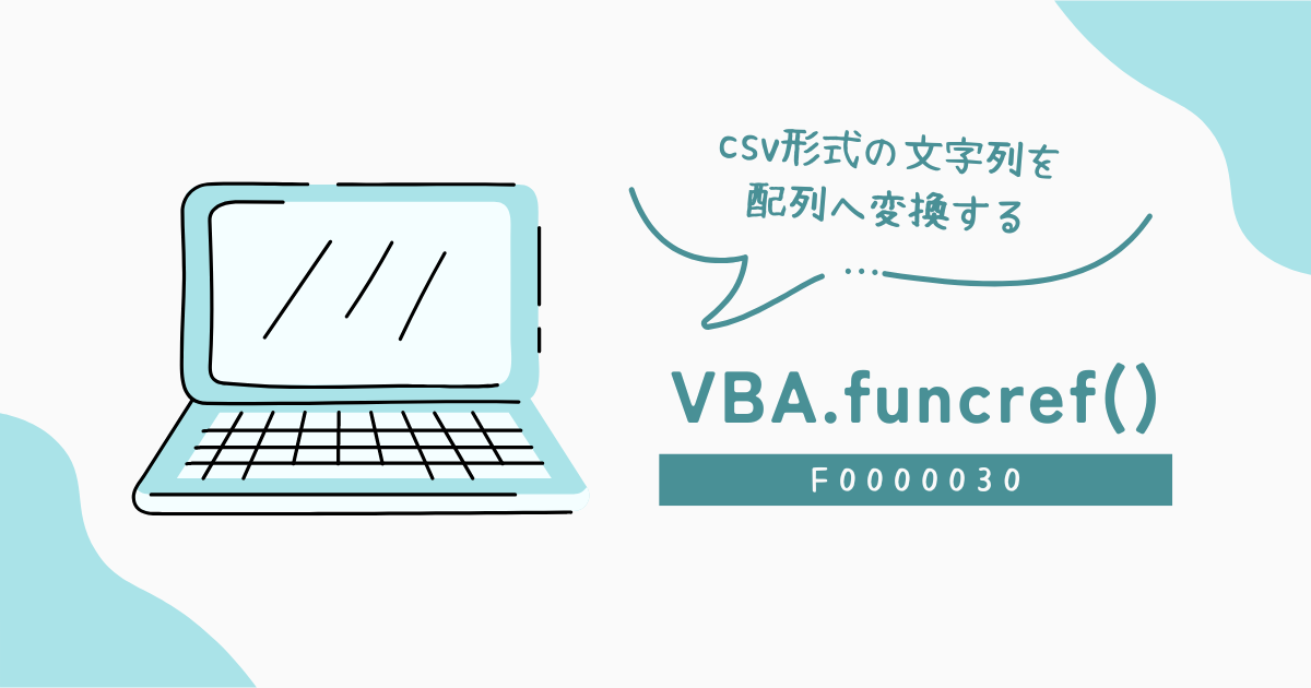 csv形式の文字列を配列へ変換する