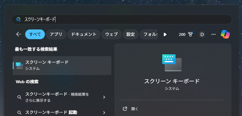 スクリーンキーボードの検索画面