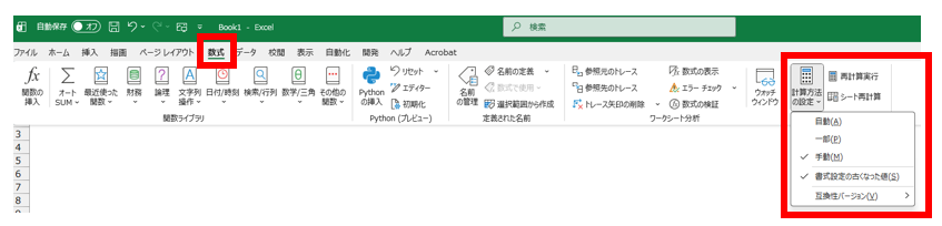 計算方法の設定の開き方