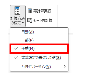 手動に設定されている図