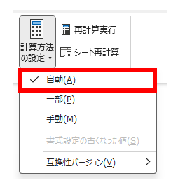 自動に設定する図